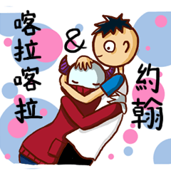 [LINEスタンプ] Kara and John