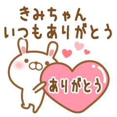 [LINEスタンプ] 大好きなきみちゃんに送るスタンプ2