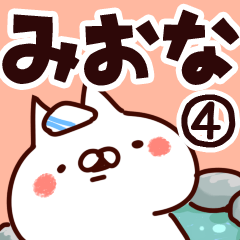 [LINEスタンプ] 【みおな】専用4の画像（メイン）