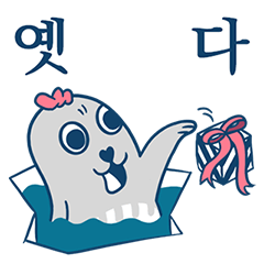 [LINEスタンプ] Cheerful Seal vol.1(Korean)