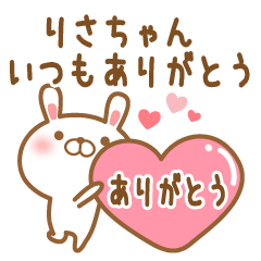 [LINEスタンプ] 大好きなりさちゃんに送るスタンプ2