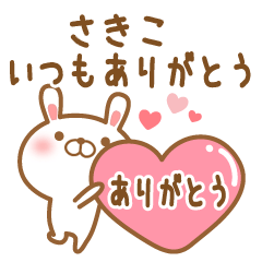 [LINEスタンプ] 大好きなさきこに送るスタンプ2