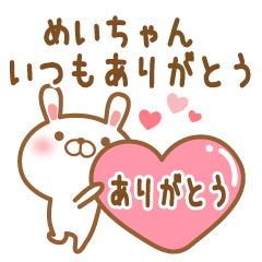 [LINEスタンプ] 大好きなめいちゃんに送るスタンプ2