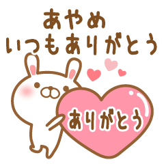 [LINEスタンプ] 大好きなあやめに送るスタンプ2