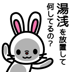 [LINEスタンプ] 湯浅さんと湯浅さんの友達専用