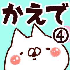 [LINEスタンプ] 【かえで】専用4