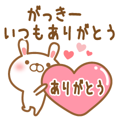 [LINEスタンプ] 大好きながっきーに送るスタンプ2