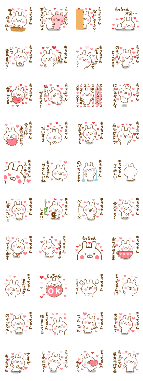 好きすぎる❤もっちゃん❤に送るスタンプのスタンプ詳細