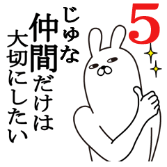 [LINEスタンプ] じゅなが使う面白名前スタンプ5