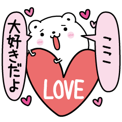 [LINEスタンプ] ここにLOVE注入