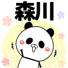 [LINEスタンプ] 森川の元気な敬語入り名前スタンプ(40個入)