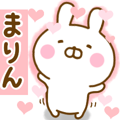 [LINEスタンプ] 好きすぎる❤まりん❤に送るスタンプ