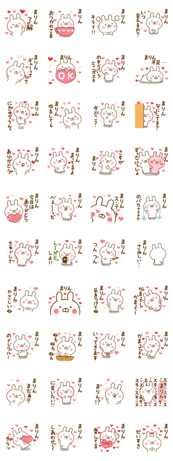 好きすぎる❤まりん❤に送るスタンプのスタンプ詳細
