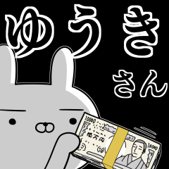 [LINEスタンプ] ゆうきさんの為の使えるスタンプ