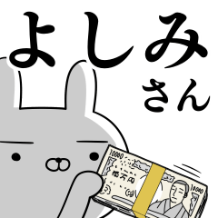 [LINEスタンプ] よしみさんの為の使えるスタンプ