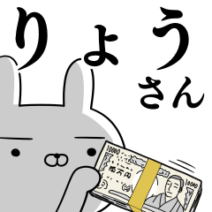 [LINEスタンプ] りょうさんの為の使えるスタンプ