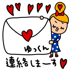 [LINEスタンプ] ゆっくんへ セットパック