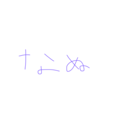 [LINEスタンプ] japanese "henji"