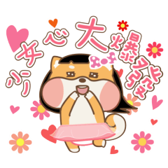 [LINEスタンプ] spoiled shiba