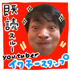 [LINEスタンプ] iwattteee