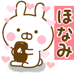 [LINEスタンプ] 好きすぎる❤ほなみ❤に送るスタンプ