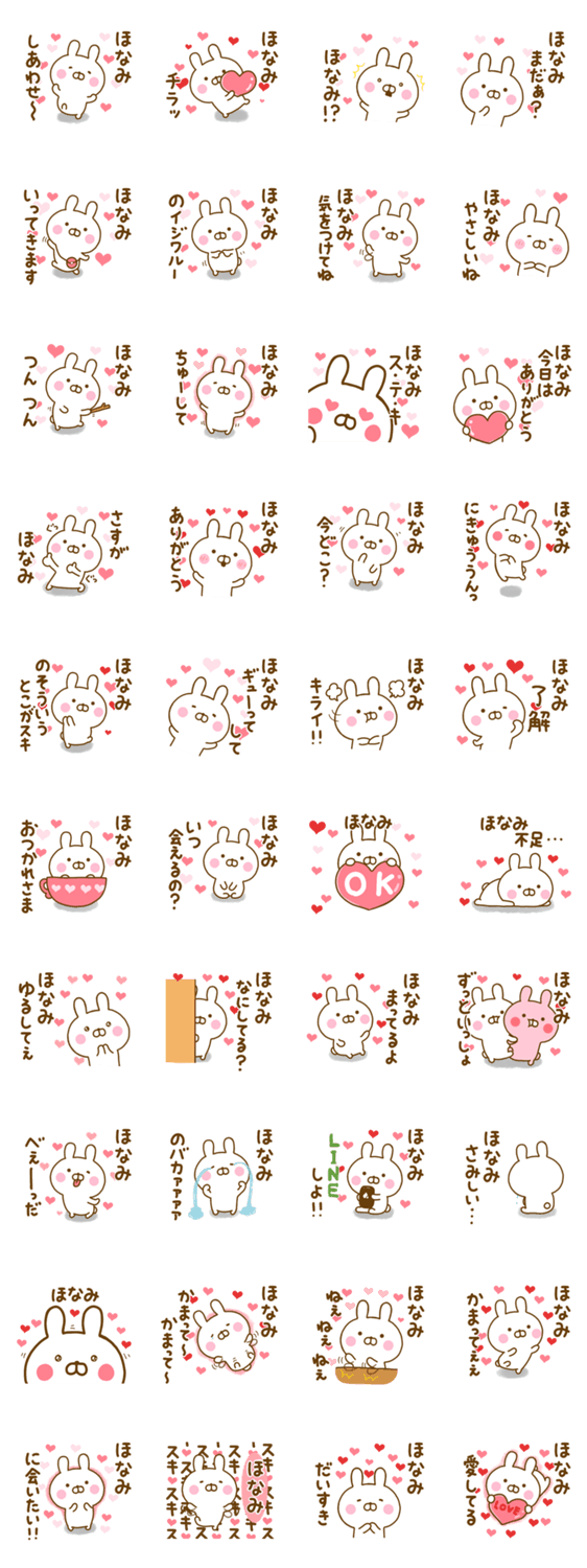 好きすぎる❤ほなみ❤に送るスタンプのスタンプ詳細