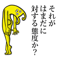 [LINEスタンプ] 【はまだ/浜田】さんの使えちゃうスタンプ