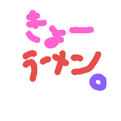 [LINEスタンプ] らぅめん部連絡