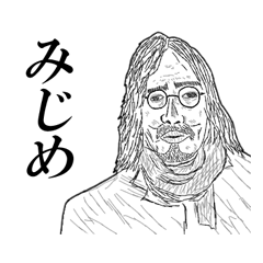 [LINEスタンプ] ミゼラブルおじさんとミゼラブルな仲間たち