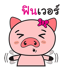 [LINEスタンプ] My own pig