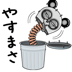 [LINEスタンプ] 【やすまさ】シュールなメッセージ