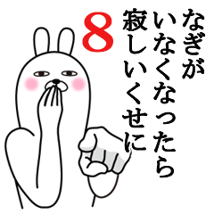 [LINEスタンプ] なぎが使う面白名前スタンプ8