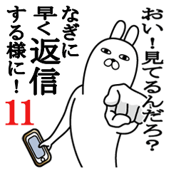 [LINEスタンプ] なぎが使う面白名前スタンプ11