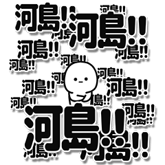 [LINEスタンプ] 河島さんデカ文字シンプル