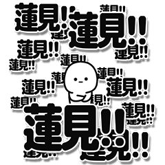 [LINEスタンプ] 蓮見さんデカ文字シンプル