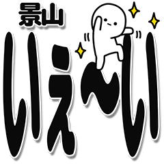 [LINEスタンプ] 景山さんデカ文字シンプル