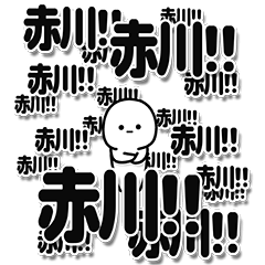 [LINEスタンプ] 赤川さんデカ文字シンプル