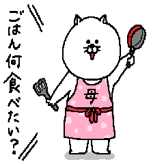 [LINEスタンプ] 母の為のスタンプ2