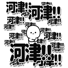 [LINEスタンプ] 河津さんデカ文字シンプル