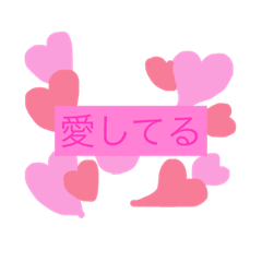 [LINEスタンプ] 短い文の愛情表現