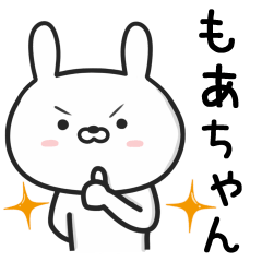 [LINEスタンプ] 【もあちゃん】が使ううさぎ