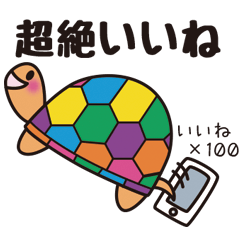 [LINEスタンプ] 亀のカメタ