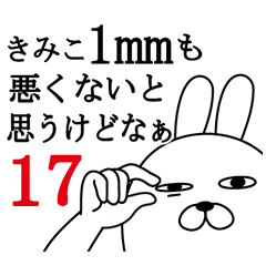 [LINEスタンプ] きみこが使う面白名前スタンプ17