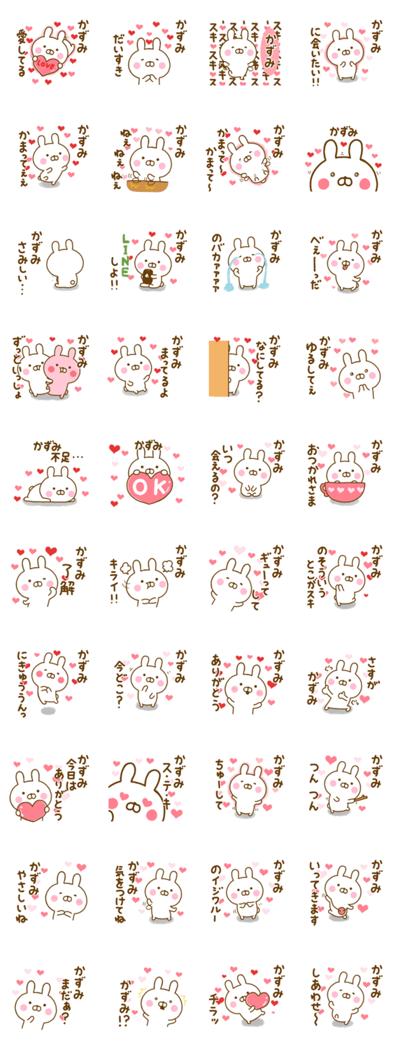 好きすぎる❤かずみ❤に送るスタンプのスタンプ詳細