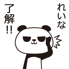 [LINEスタンプ] れいなパンダの画像（メイン）