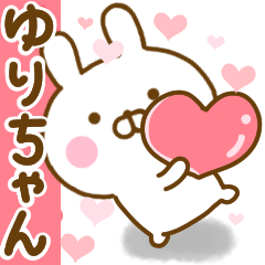 [LINEスタンプ] 好きすぎる❤ゆりちゃん❤に送るスタンプ