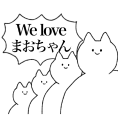 [LINEスタンプ] まおちゃんに送るスタンプ【シュール】