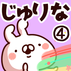 [LINEスタンプ] 【じゅりな】専用4の画像（メイン）