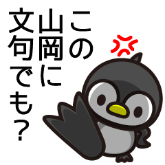 [LINEスタンプ] 山岡さんと山岡さんの友達専用