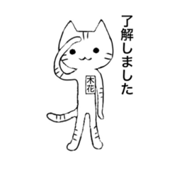 [LINEスタンプ] 木花です